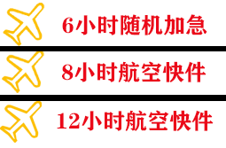 桂林两江航空托运快递公司,专业空运当天件